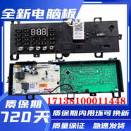 適用于美的滾筒洗衣機MG90V130WDX17138100011448電腦板主板 專(zhuān)用號17138100011448