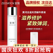 宣致蝸牛原液眼霜洗面奶面膜精華水乳霜補水保濕護膚品  蝸牛原液美肌精致水 120ml
