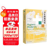 海外中國研究系列·衛(wèi)生的現(xiàn)代性：中國通商口岸健康與疾病的意義（海外精選版第一輯）
