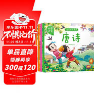 大圖大字注音版 唐詩 兒歌 繞口令 謎語大全 4冊幼兒早教閱讀圖畫書寶寶國學(xué)誦讀