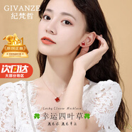 紀梵哲輕奢四葉草項鏈女士吊墜手鏈珠寶表白生日禮物送女友老婆女朋友 項鏈+耳釘兩件套