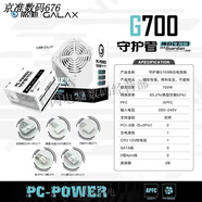 影馳電源影馳守護(hù)者g750影馳700w臺式機(jī)電腦靜音電源白色750w電源 守護(hù)者G700電競版(白色700w)