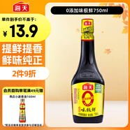 海天 0添加生抽醬油味極鮮750ml【特級醬油】味極鮮系列 炒菜涼拌