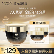 自然堂冰肌抗皺緊致面霜 彈潤抗老淡紋保濕滋潤護膚品化妝品生日禮物女 【敏感肌適用】速緊面霜 50g