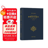 新物理學(xué)的誕生/科學(xué)史譯叢