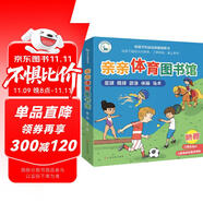 親親體育圖書館 第1輯（共5冊）足球網(wǎng)球游泳體操馬術(shù) 3-6-8歲幼兒童運動科普繪本 小學(xué)生課外閱讀興趣愛好啟蒙百科 
