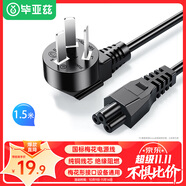 畢亞茲 筆記本電腦適配充電器線電源線 1.5米 三孔梅花尾適用聯(lián)想IBM華碩惠普戴爾神舟宏基索尼延長(zhǎng)線 