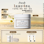 Fresh馥蕾詩古源密集滋養(yǎng)面霜30g補水護膚品 生日禮物送女友男友