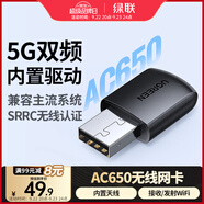 綠聯(lián)USB無線網(wǎng)卡智能免驅(qū)AC650 臺式機(jī)專用WiFi接收器5G雙頻網(wǎng)卡 電腦筆記本通用外置網(wǎng)卡WiFi發(fā)射器