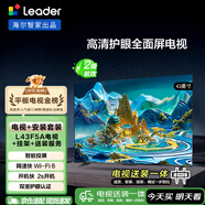 海爾Ieader L43F5A包安裝版【固定掛架送裝一體】43英寸送父母老人租房必選小戶(hù)型電視全高清二級能效