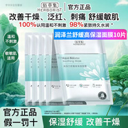佰草集（HERBORIST）正品菁萃原液玫瑰銀杏枸杞大米積雪草補水保濕滋潤面膜貼女 潤澤蘭舒緩高保濕面膜10片