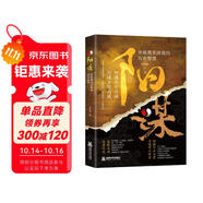 陽謀 勝天半子 突破現實困境的歷史智慧