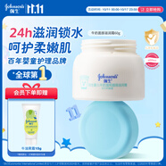 強生（Johnson）嬰兒牛奶滋潤霜60g 多肽牛奶蛋白新生兒寶寶兒童面霜滋潤鎖水溫和