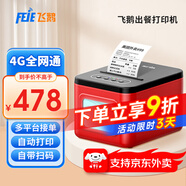飛鵝【支持京東外賣】全自動(dòng)接單外賣打印機(jī)京東外賣打印機(jī)58mm小票美團(tuán)餓了云么無線WIFI京東秒送到家 【V5出餐打印一體機(jī)】4G版+手動(dòng)撕紙