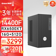 長城凌云DHC88 臺式電腦臺式機(jī)政府補(bǔ)貼辦公設(shè)計(jì)電競游戲整機(jī)(i5 14400F/RX6500XT 16G+512G）