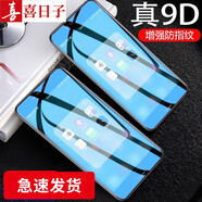喜日子適用于vivoy67鋼化膜vivo y67a抗藍光防指紋防爆玻璃手機貼膜 全透明【升級防指紋】2片裝