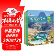 科普認(rèn)知繪本 幼兒啟蒙  春夏秋冬 二十四節(jié)氣 四季的變化  全套4冊  童書 兒童繪本3-6歲 暑期閱讀