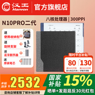 漢王【送原裝皮套】漢王N10pro二代手寫電紙本10.3英寸新款八核300ppi墨水屏電紙書電子書閱讀器 N10 PRO二代送全包冰山灰色磁吸保護套等贈品