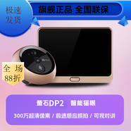 螢石（EZVIZ）智能電子貓眼攝像頭可視門鈴防撬攝影頭手機遠程家用防盜監(jiān) 300萬觸屏版DP2+256G送20元紅包