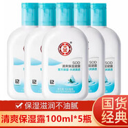 大寶 SOD蜜男士面霜保濕霜補水專(zhuān)用滋潤擦臉油護手護臉霜臉部護膚乳液 大寶sod清爽保濕露100ml*5瓶