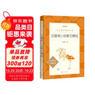 汪曾祺小說散文精選（《語文》推薦閱讀叢書 人民文學(xué)出版社）