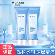 水密碼洗面奶冰川礦泉潔膚晶露100g低泡沫啫喱溫和深層清潔潔面乳 水密碼冰川潔膚晶露100g*2支