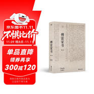 傅雷家書(shū)（中國(guó)翻譯家傅雷對(duì)孩子在做人與成才上的智慧傳授；《語(yǔ)文》課外名著閱讀圖書(shū)） 雙11大促