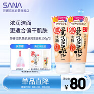 莎娜豆乳美肌濃潤洗面奶女高保濕清潔卸妝潔面乳干皮秋冬150g*2