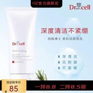 細(xì)胞博士【官方】細(xì)胞博士Drcell細(xì)胞博士水質(zhì)修護(hù)精華深層補(bǔ)水提拉緊致 柔和潔面泡泡80g洗面奶