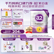 a2奶粉紫白金A2+DHA+5種核苷酸幼兒配方奶粉3段(1歲+) 900g