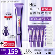 歐萊雅（LOREAL）紫熨斗眼霜女玻色因全臉淡紋提亮提拉緊致抗皺護膚品禮物送女生 紫熨斗眼霜30ml+37.5ml