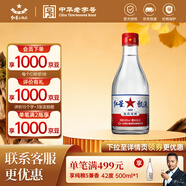 紅星二鍋頭甑流酒 泡酒白酒 純糧清香型名酒 自飲特產(chǎn)中秋禮品 65度 2000mL 1瓶 單瓶裝