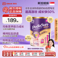 雅培（Abbott）奇跡臻高頂配小安素兒童1-10歲成長配方粉高鈣新加坡版草莓味850g