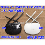 普聯(lián)原裝8成新 TP-LINK TL-WR880N/881N/882N/885N/886N 450M 無(wú)線(xiàn)路由器 黑/白885N 帶電源 網(wǎng)線(xiàn)