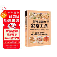 好吃易做的家常主食 彩圖詳解 烹飪美食菜譜食譜 健康美食家庭做菜烹飪工具書