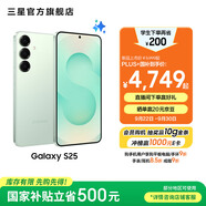 三星（SAMSUNG）Galaxy S25 超擬人AI助理 增強(qiáng)的視覺(jué)影像 驍龍8至尊版移動(dòng)平臺(tái) AI手機(jī) 清霜綠 12GB+512GB 官方標(biāo)配