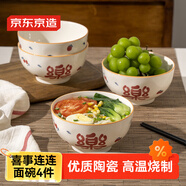京東京造 碗 家用面碗陶瓷餐具米飯碗拉面碗大湯碗 喜事連連6英寸碗4只裝