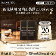 毛戈平魚子醬面膜3g+眼膜2g試用裝補水保濕面部精華生日禮物中秋禮品