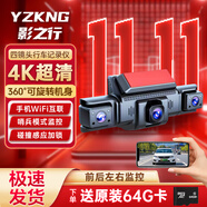 YZKNG2025新款4K高清行車(chē)記錄儀360全景免安裝夜視4鏡頭倒車(chē)畫(huà)面 USB+降壓線(xiàn) 四鏡頭全景+移動(dòng)偵測+手機互聯(lián)+哨兵模式+64G
