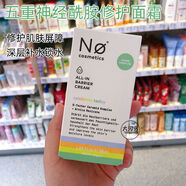 已售100萬(wàn)德國進(jìn)口正品nocosmetic彩虹限量面霜五種神經(jīng)酰胺 多重神經(jīng)酰胺彩虹面霜50ml