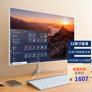 博侖帥高配一體機電腦16核19-27英寸酷睿i7獨顯8G辦公家用電競游戲組裝臺式DIY一體式整機 M4 22英寸 i7臺式四核剪映 16G/512G
