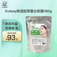 LINDSAY霖賽林賽軟膜粉院線(xiàn)膠原蛋白舒緩緊致面膜保濕涂抹泥膜380g 禮物