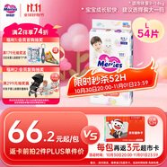 花王妙而舒紙尿褲L54片(9-14kg)大號(hào)嬰兒尿不濕柔軟親膚安心舒睡