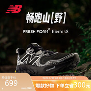 NEW BALANCE 男鞋Hierro v8專(zhuān)業(yè)舒適透氣減震越野跑步鞋MTHIERK8 40.5