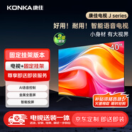 康佳電視 J40E 40英寸【安裝版】1+8GB內存 全面屏智能 二級能效【固定掛架送裝一體】