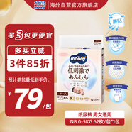尤妮佳（MOONY）皇家系列嬰兒紙尿褲新生兒尿不濕日本進口 男女通用NB62片(0-5kg)
