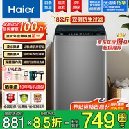 海爾（Haier）【家電補(bǔ)貼20%】波輪洗衣機(jī)全自動(dòng)大神童洗脫一體漂甩合一大容量小型租房家用洗衣機(jī) 以舊換新 8K.G智慧洗【冷水除螨丨智能預(yù)約】