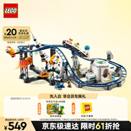 樂(lè)高（LEGO）積木拼裝31142 太空過(guò)山車(chē)男孩女孩兒童玩具生日禮物
