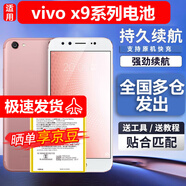 E-Trend適用VIVO X9電池X9大容量X9L步步高X9S X9plus X9i更換B-B3 適用:VIVO X9電池+工具+教程