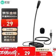 索愛（soaiy）L28電腦麥克風外置話筒有線電競網(wǎng)課臺式筆記本游戲語音錄桌面視頻會議主播直播外置聲卡3.5